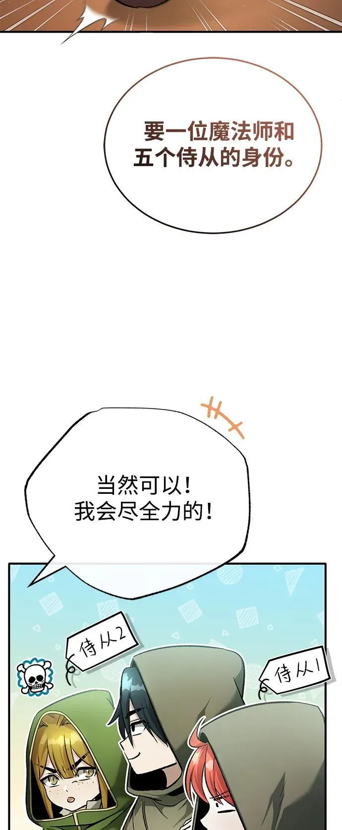 [第29话] 什么才叫靠道具 第68页