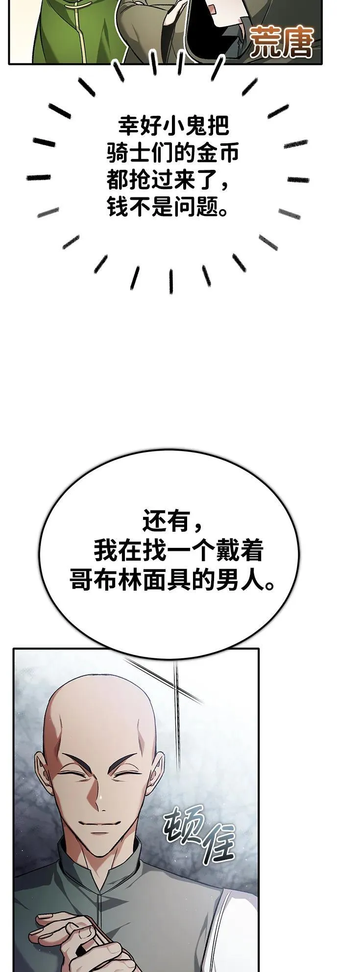 [第29话] 什么才叫靠道具 第69页