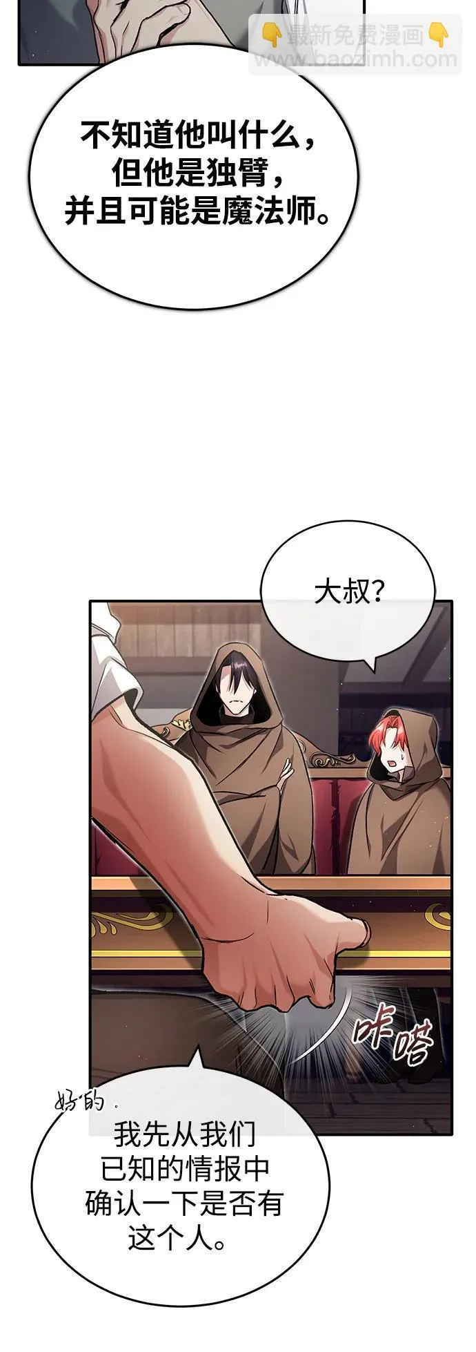 [第29话] 什么才叫靠道具 第70页