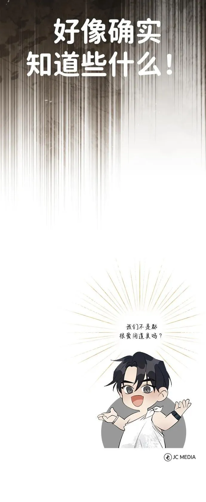 [第29话] 什么才叫靠道具 第72页