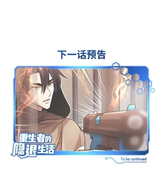 [第29话] 什么才叫靠道具 第73页