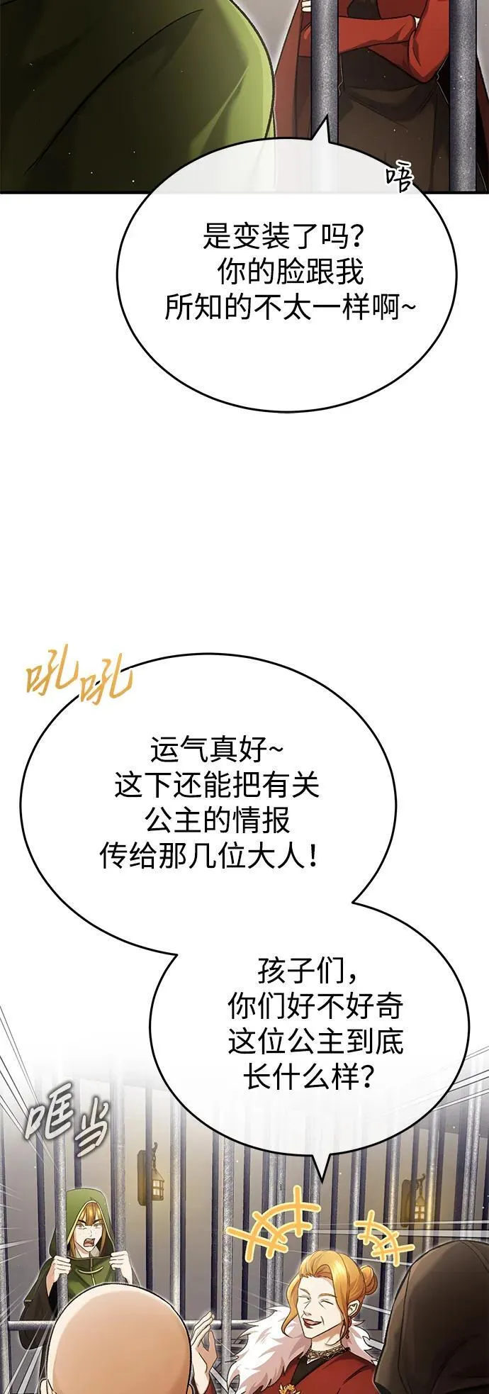 [第30话] 在哪里？ 第26页