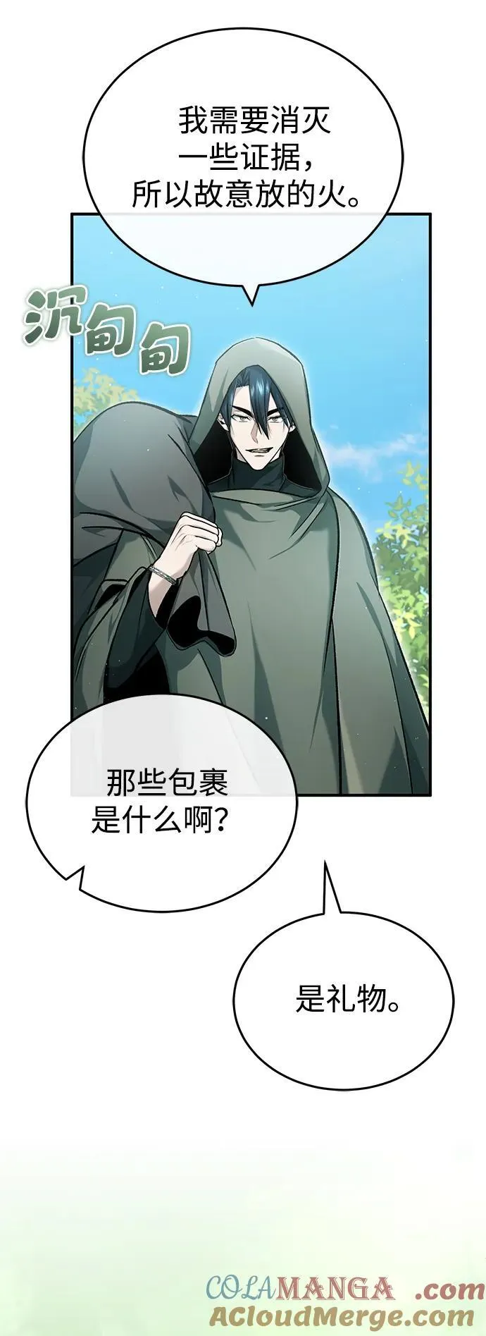 [第30话] 在哪里？ 第55页