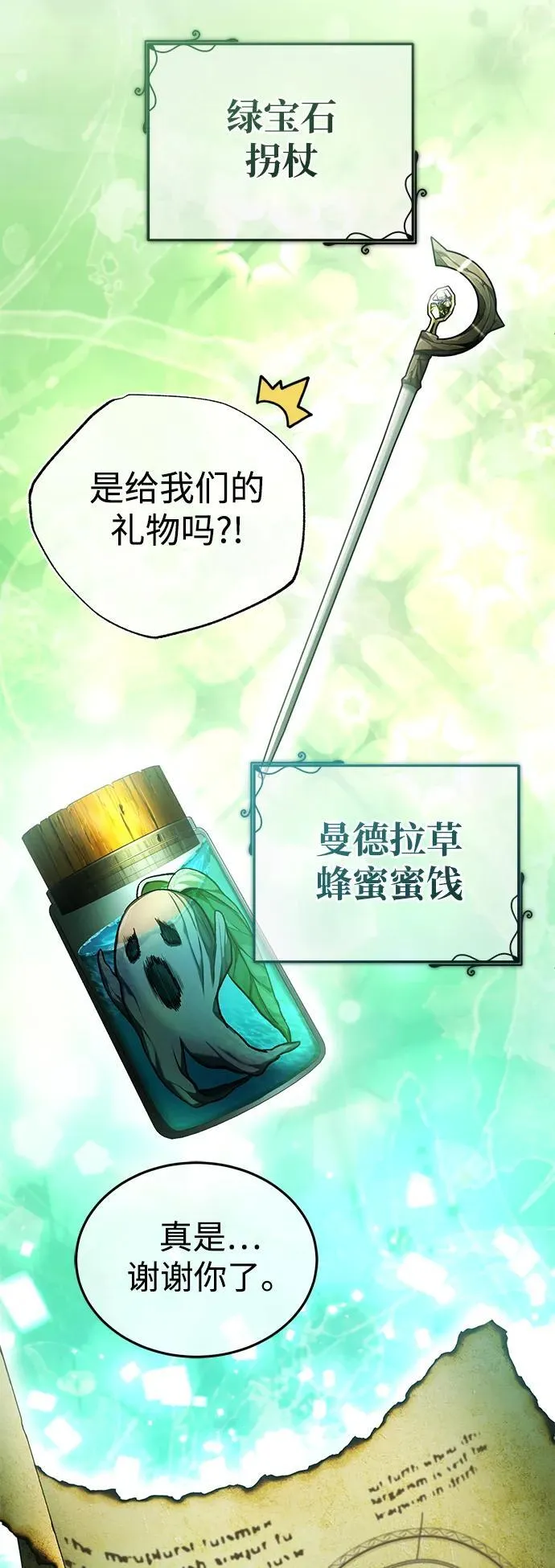 [第30话] 在哪里？ 第56页
