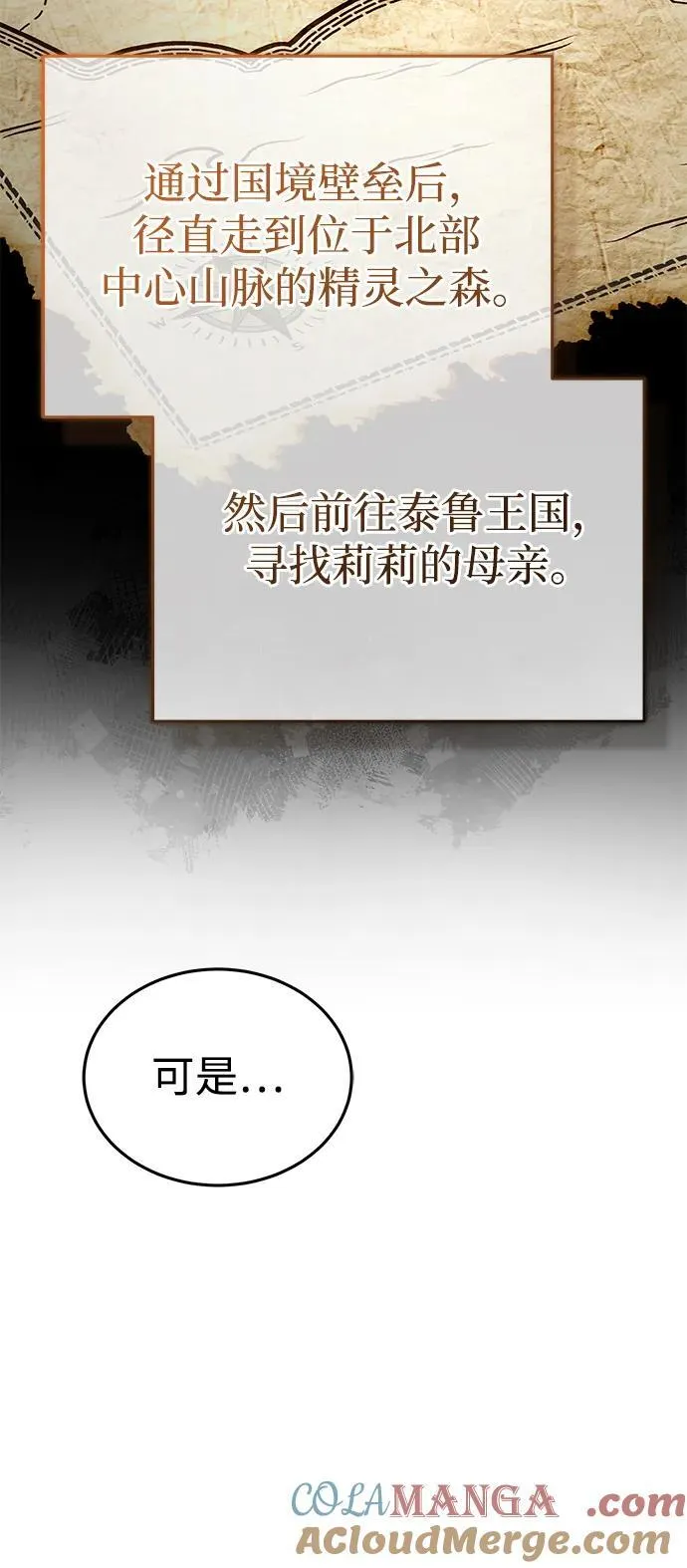 [第31话] 原来你才是“高手”啊 第4页
