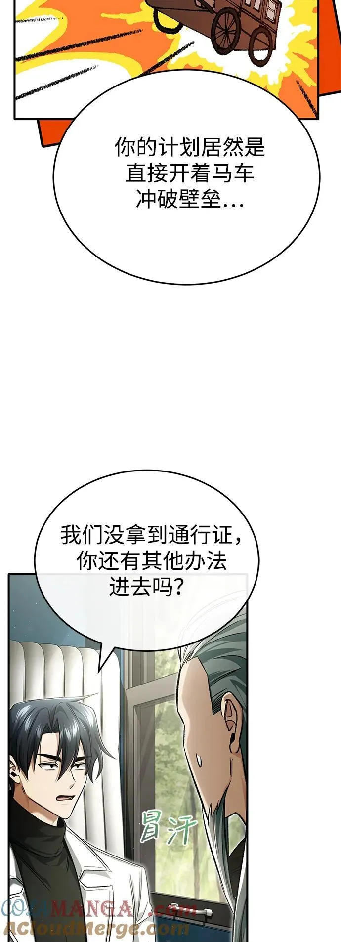 [第31话] 原来你才是“高手”啊 第7页