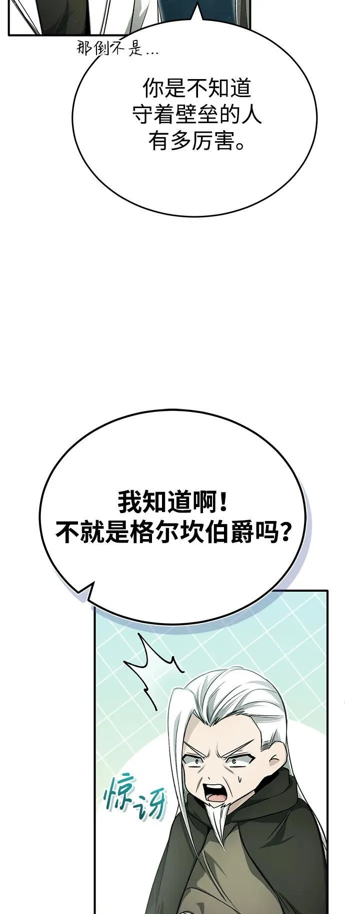 [第31话] 原来你才是“高手”啊 第8页