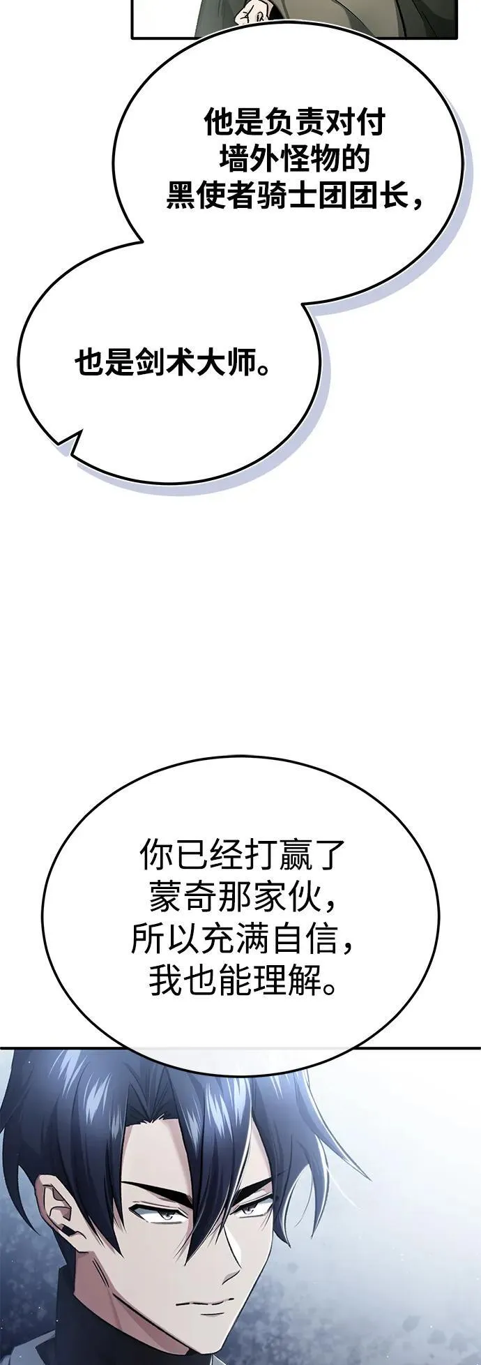 [第31话] 原来你才是“高手”啊 第9页