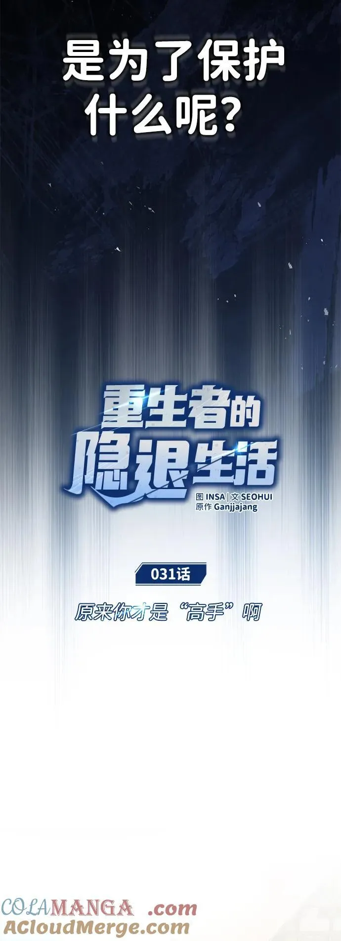 [第31话] 原来你才是“高手”啊 第13页