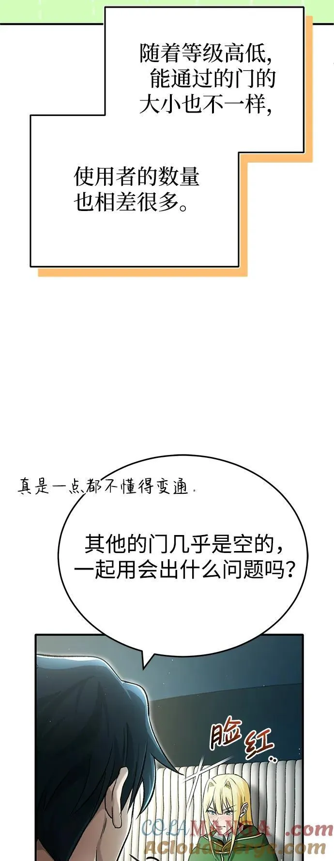 [第31话] 原来你才是“高手”啊 第16页