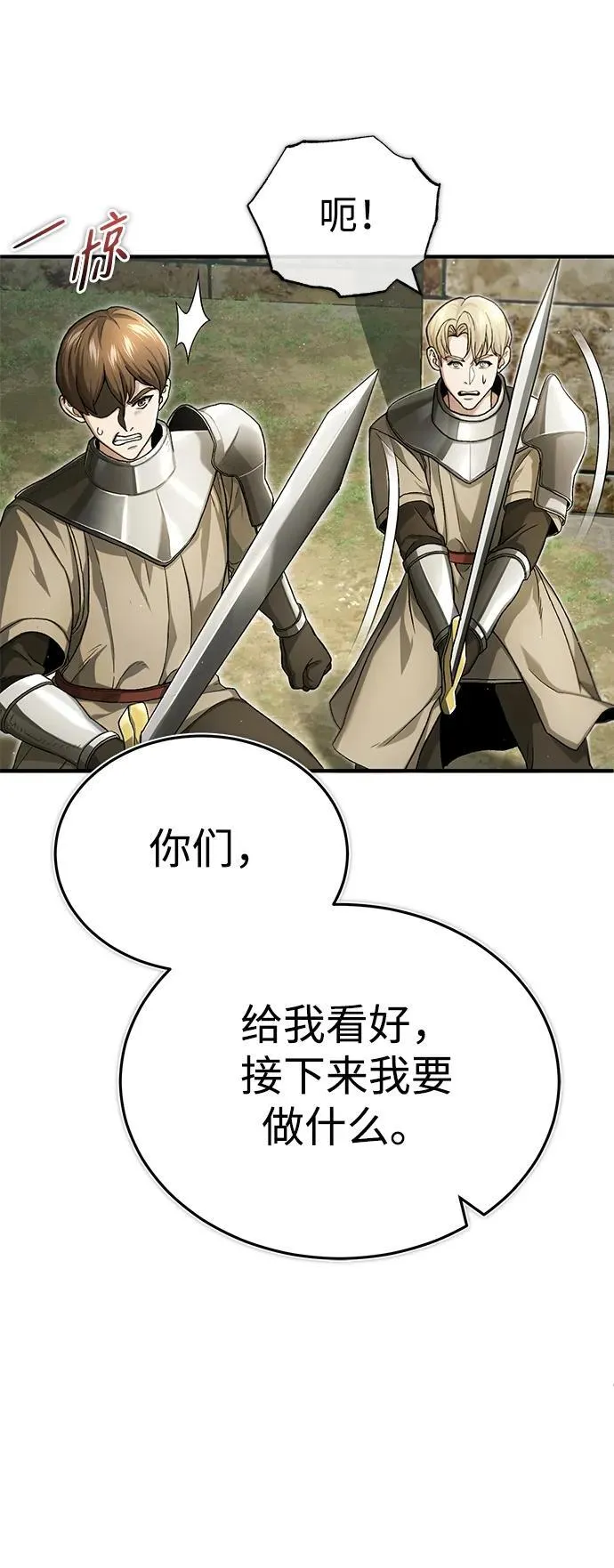 [第31话] 原来你才是“高手”啊 第26页