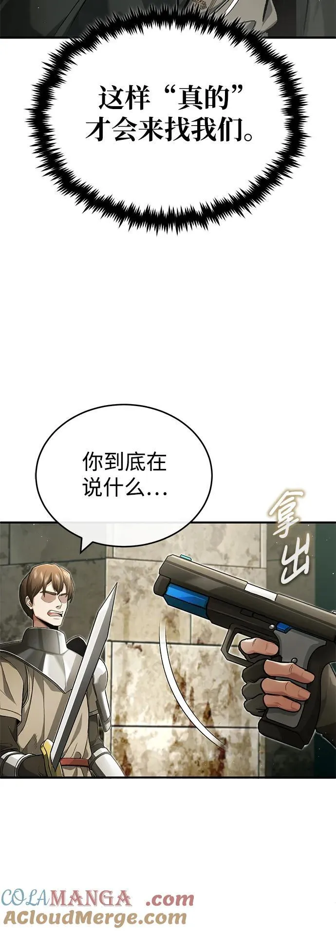 [第31话] 原来你才是“高手”啊 第28页