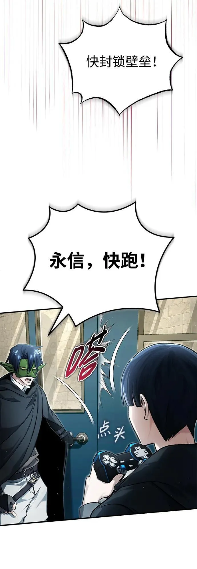 [第31话] 原来你才是“高手”啊 第30页