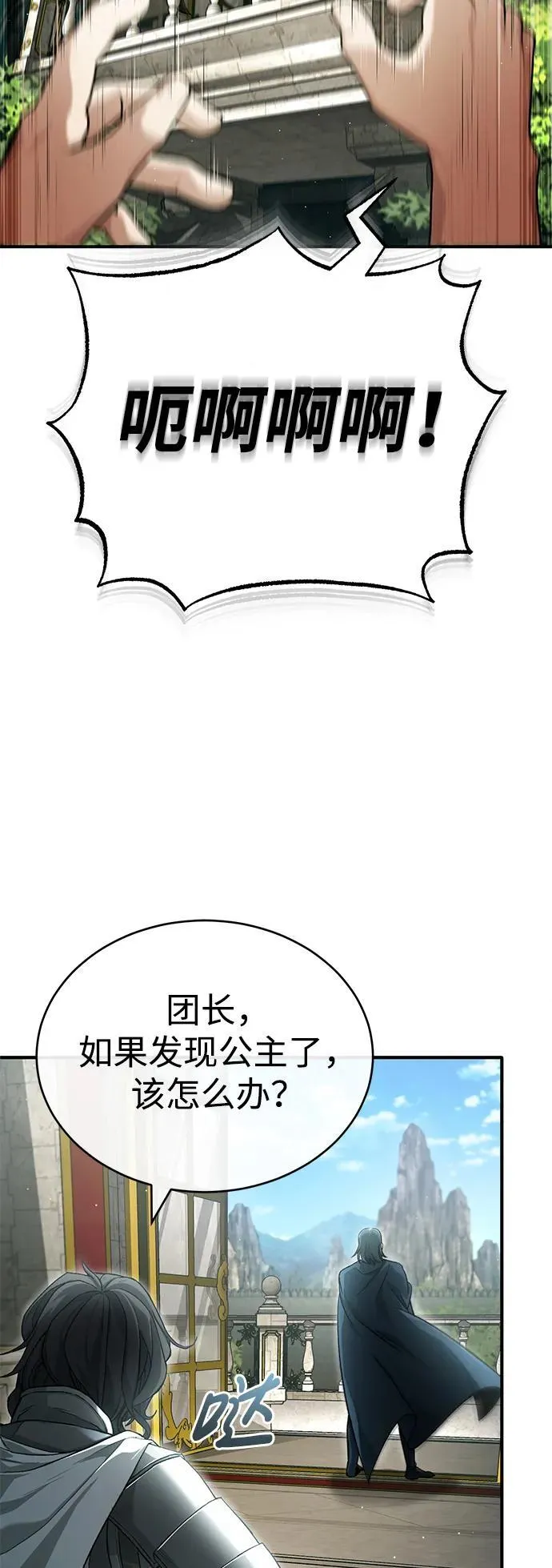 [第31话] 原来你才是“高手”啊 第44页