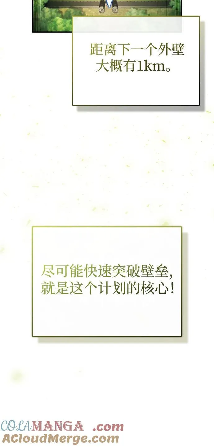 [第31话] 原来你才是“高手”啊 第52页