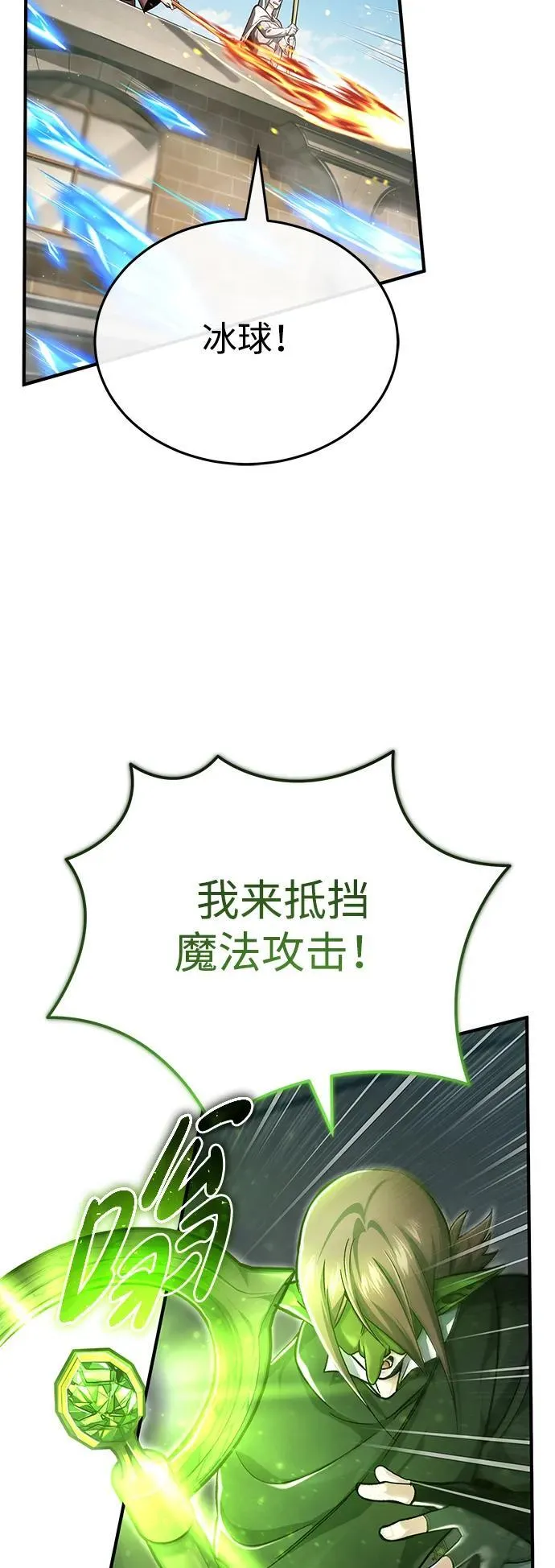 [第31话] 原来你才是“高手”啊 第56页