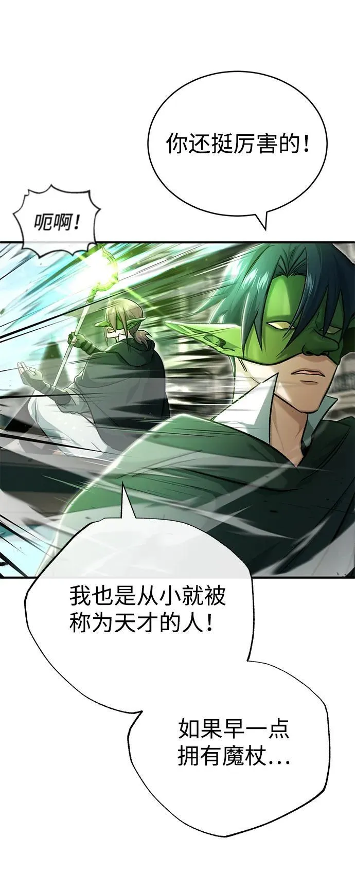 [第31话] 原来你才是“高手”啊 第60页