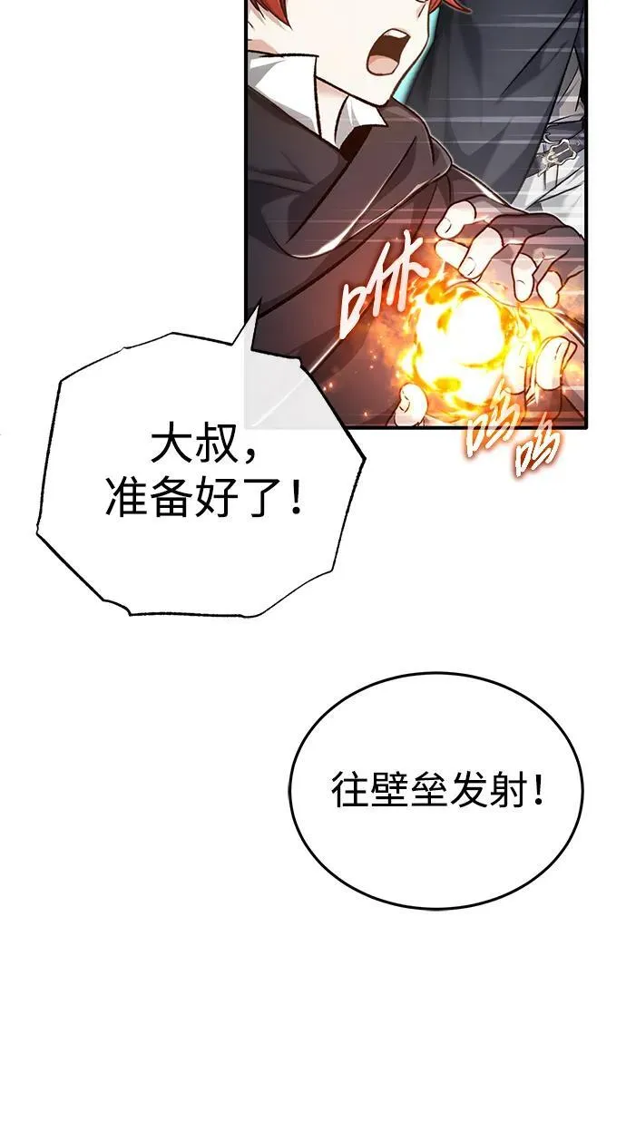 [第31话] 原来你才是“高手”啊 第65页