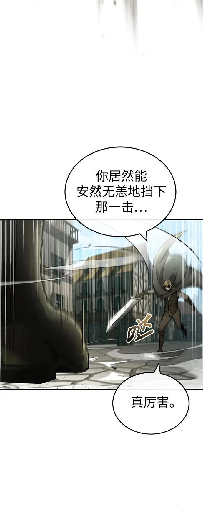 [第31话] 原来你才是“高手”啊 第72页