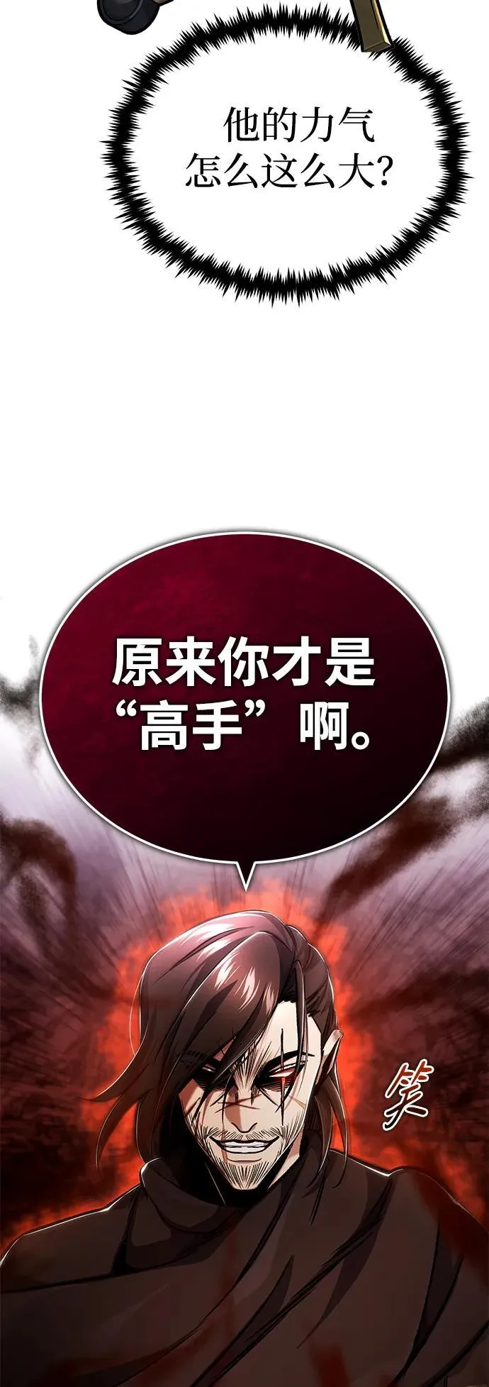 [第31话] 原来你才是“高手”啊 第74页