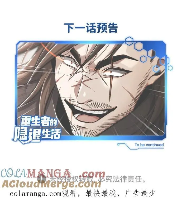 [第31话] 原来你才是“高手”啊 第76页