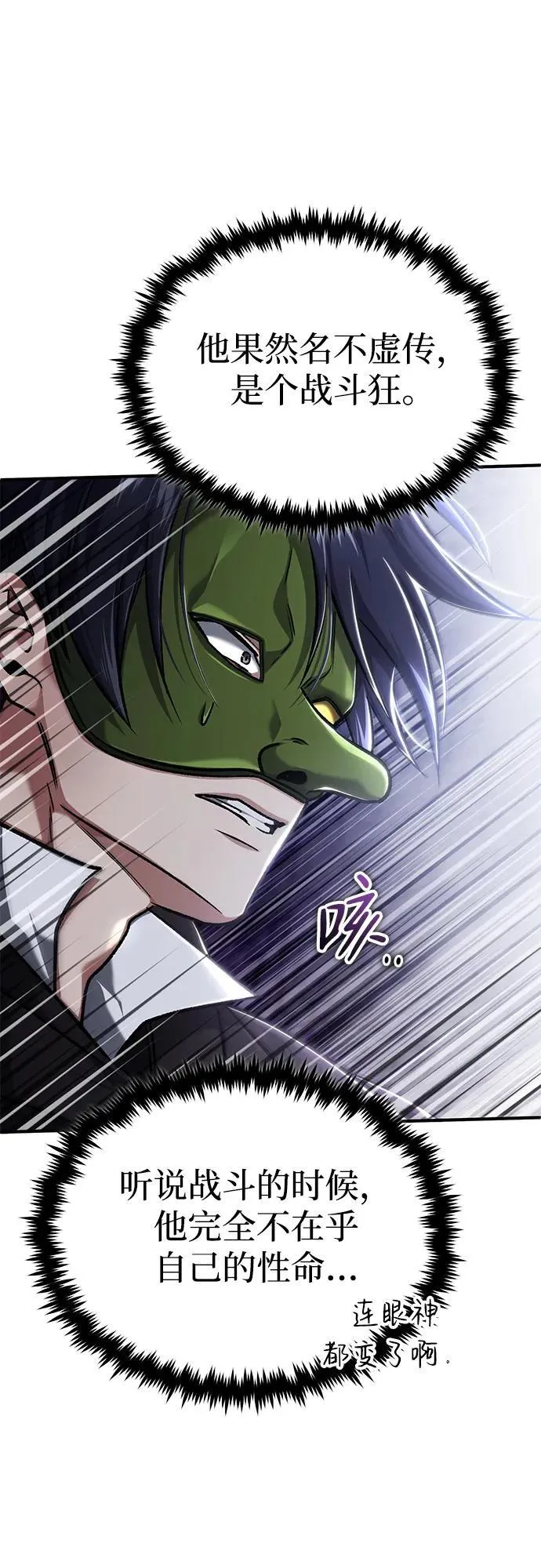 [第32话] 最讨厌烦人的故事了 第5页