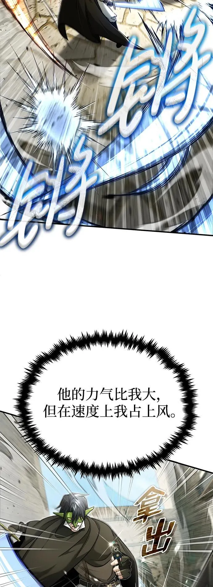 [第32话] 最讨厌烦人的故事了 第8页
