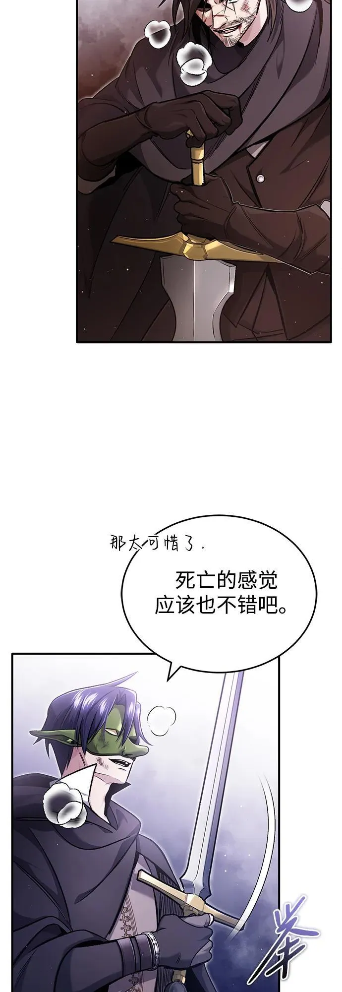 [第32话] 最讨厌烦人的故事了 第20页