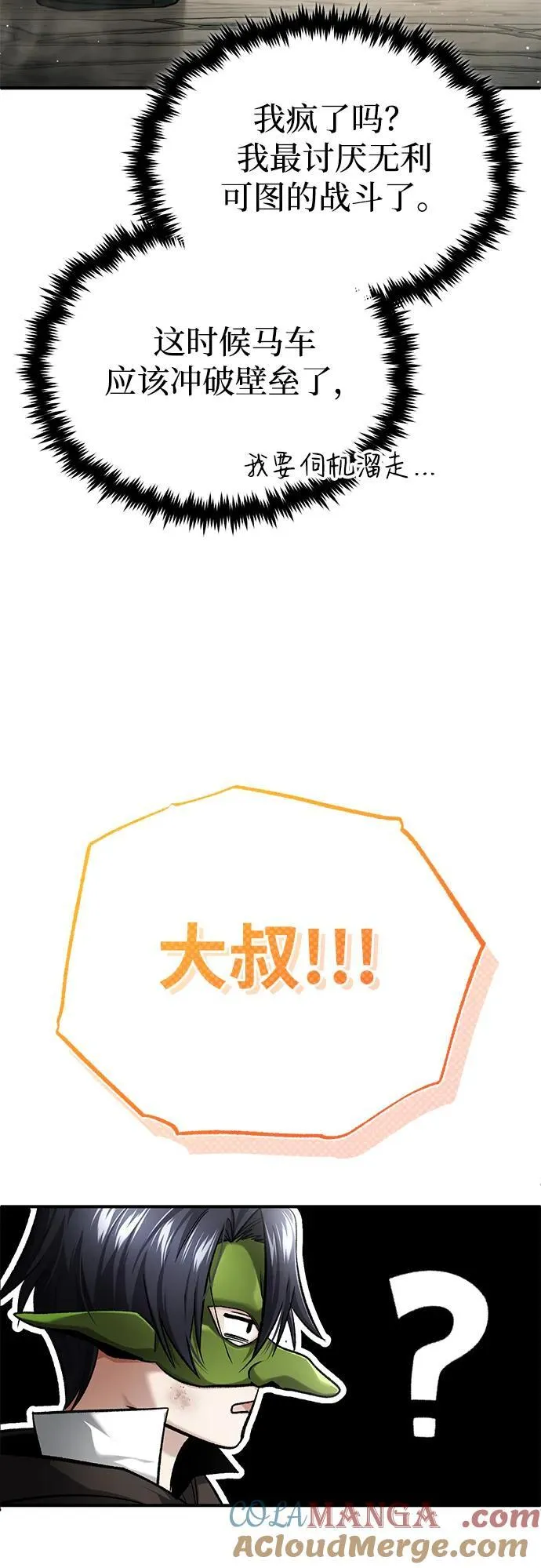 [第32话] 最讨厌烦人的故事了 第22页