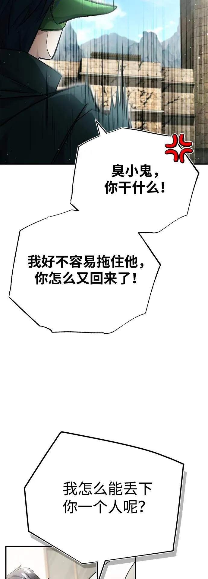 [第32话] 最讨厌烦人的故事了 第24页