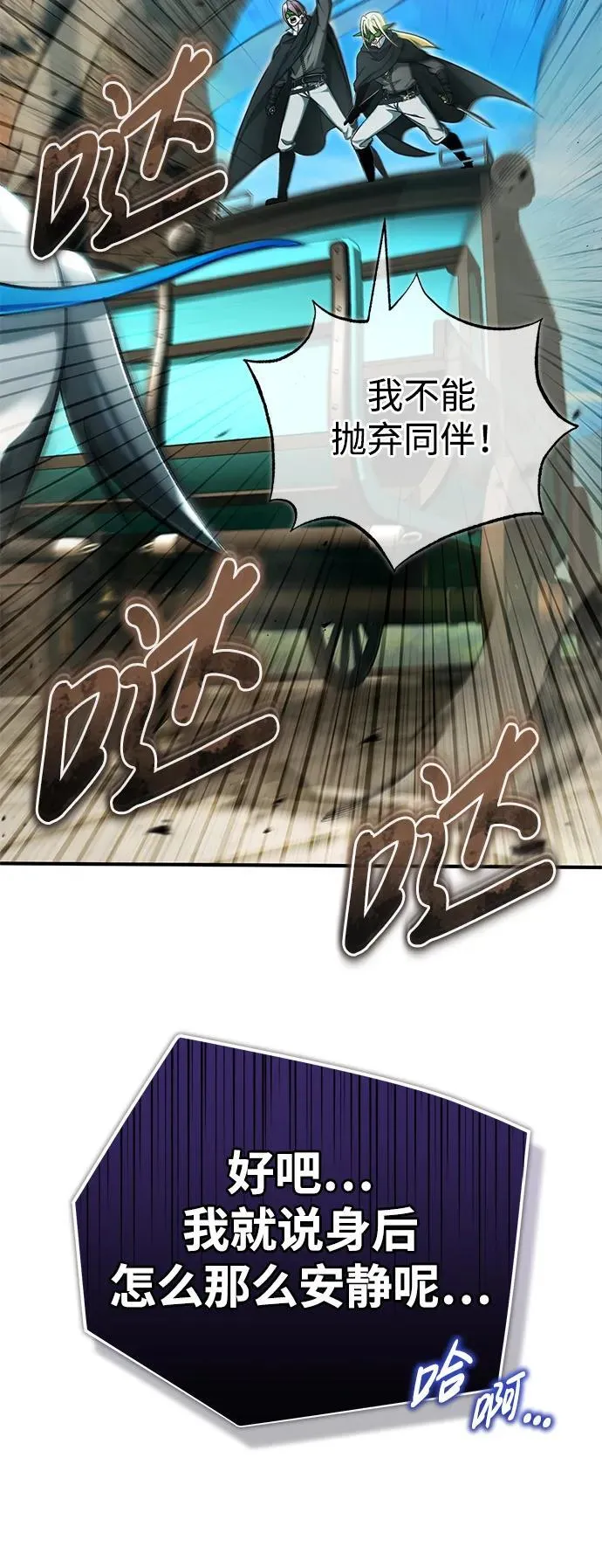 [第32话] 最讨厌烦人的故事了 第27页