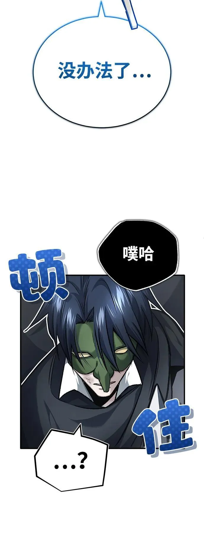 [第32话] 最讨厌烦人的故事了 第30页