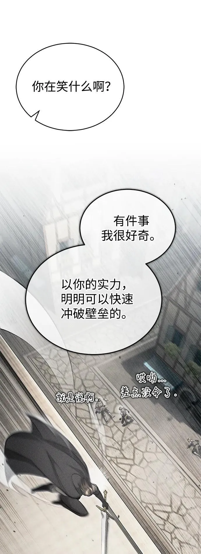 [第32话] 最讨厌烦人的故事了 第32页
