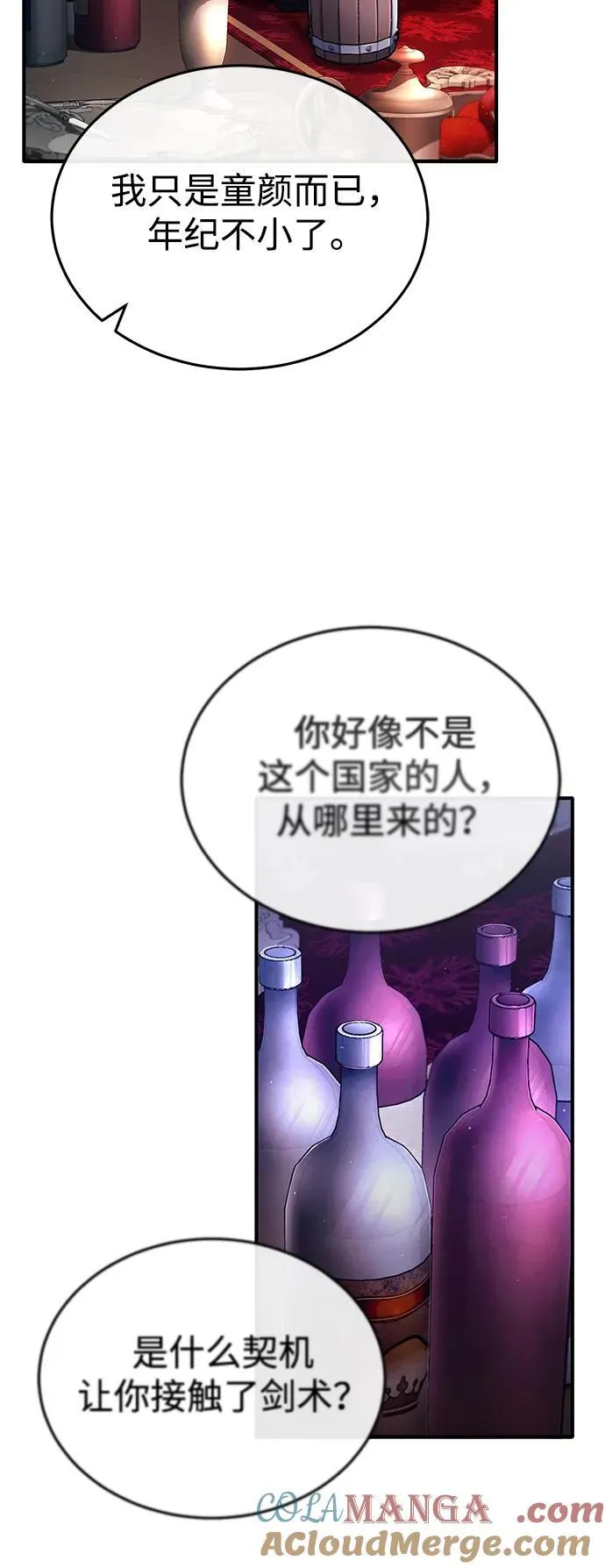 [第32话] 最讨厌烦人的故事了 第43页