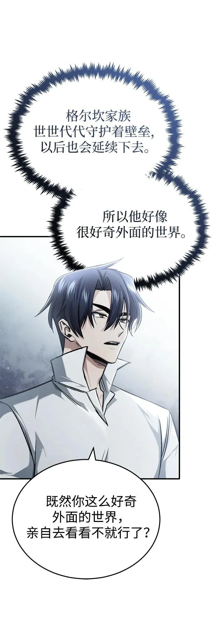 [第32话] 最讨厌烦人的故事了 第45页