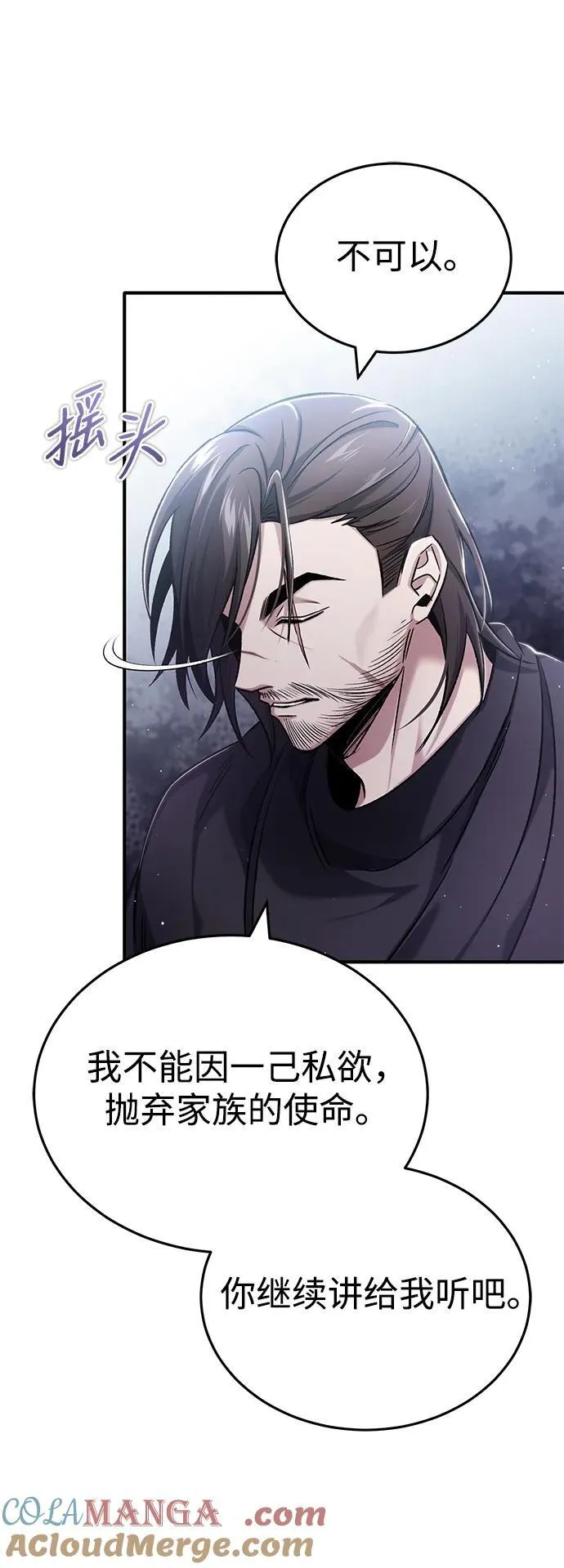 [第32话] 最讨厌烦人的故事了 第46页