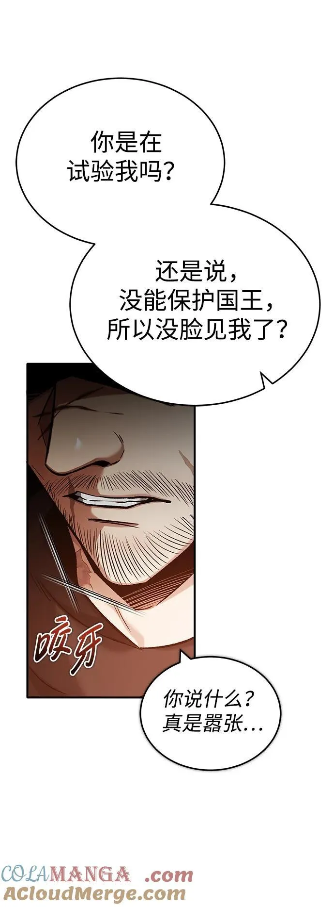 [第32话] 最讨厌烦人的故事了 第49页
