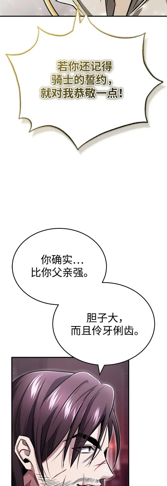 [第32话] 最讨厌烦人的故事了 第54页