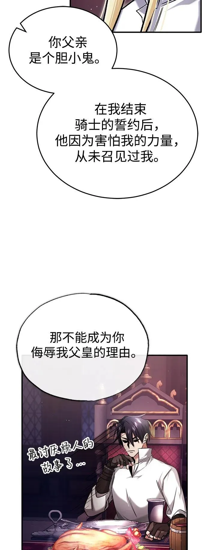 [第32话] 最讨厌烦人的故事了 第56页