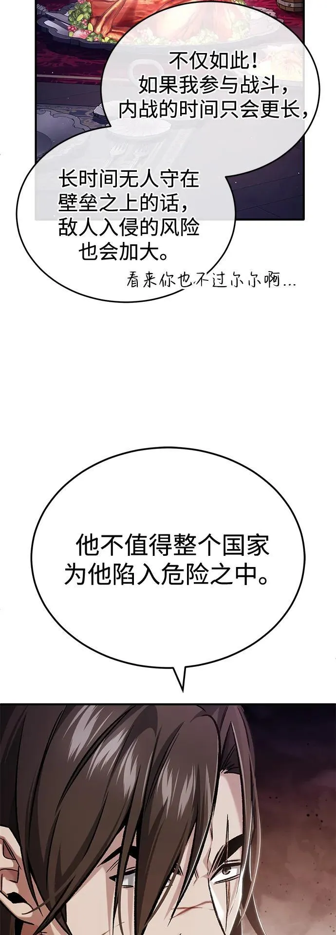 [第32话] 最讨厌烦人的故事了 第57页