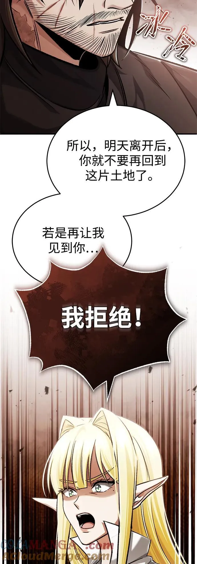 [第32话] 最讨厌烦人的故事了 第58页