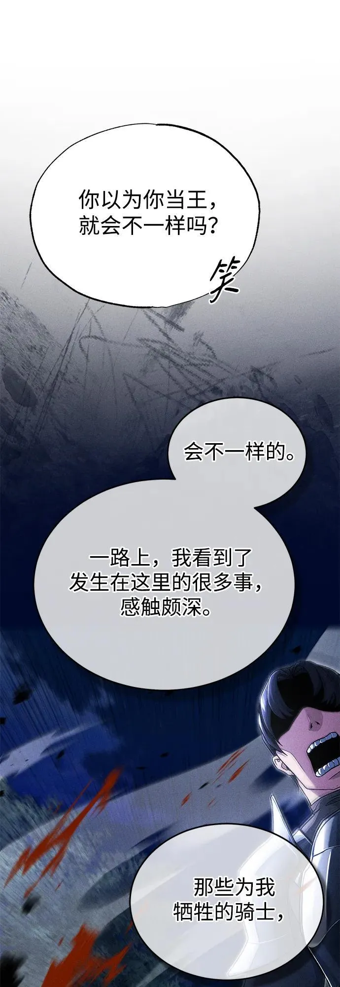 [第32话] 最讨厌烦人的故事了 第60页