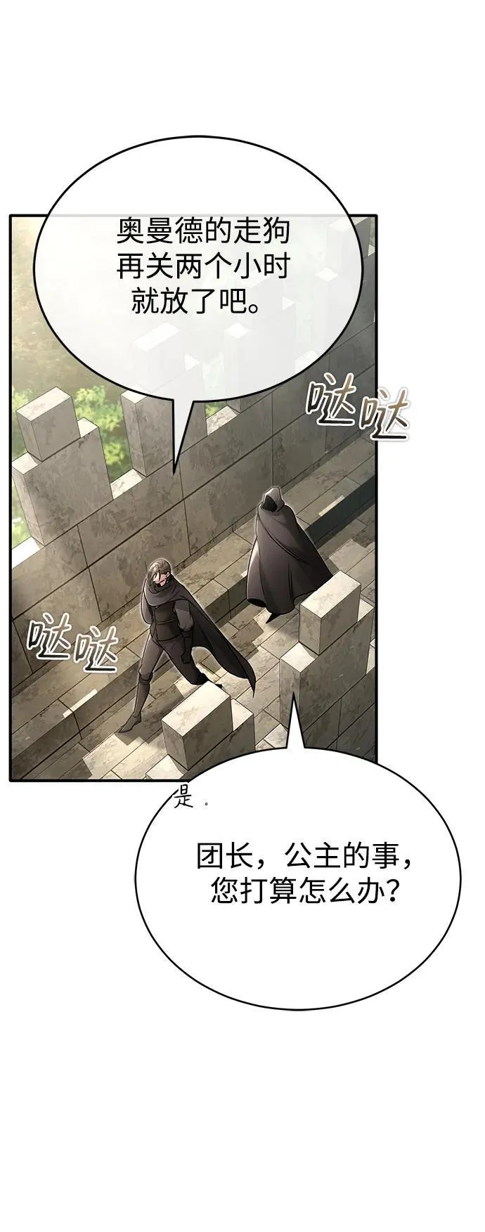 [第32话] 最讨厌烦人的故事了 第66页