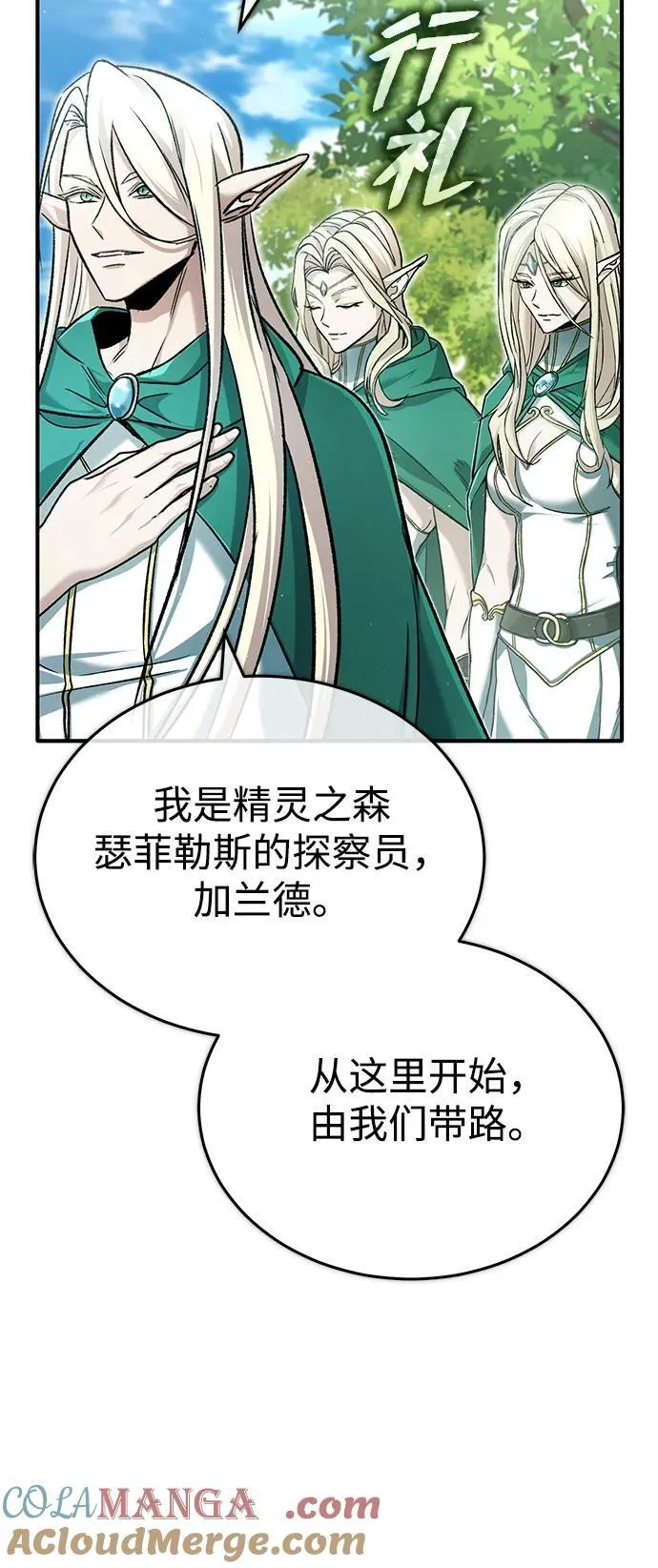 [第32话] 最讨厌烦人的故事了 第70页