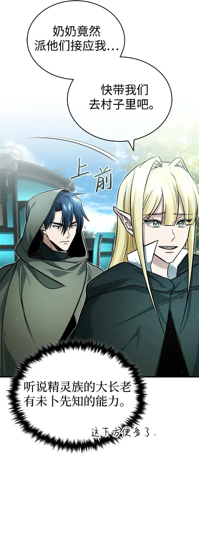 [第32话] 最讨厌烦人的故事了 第71页