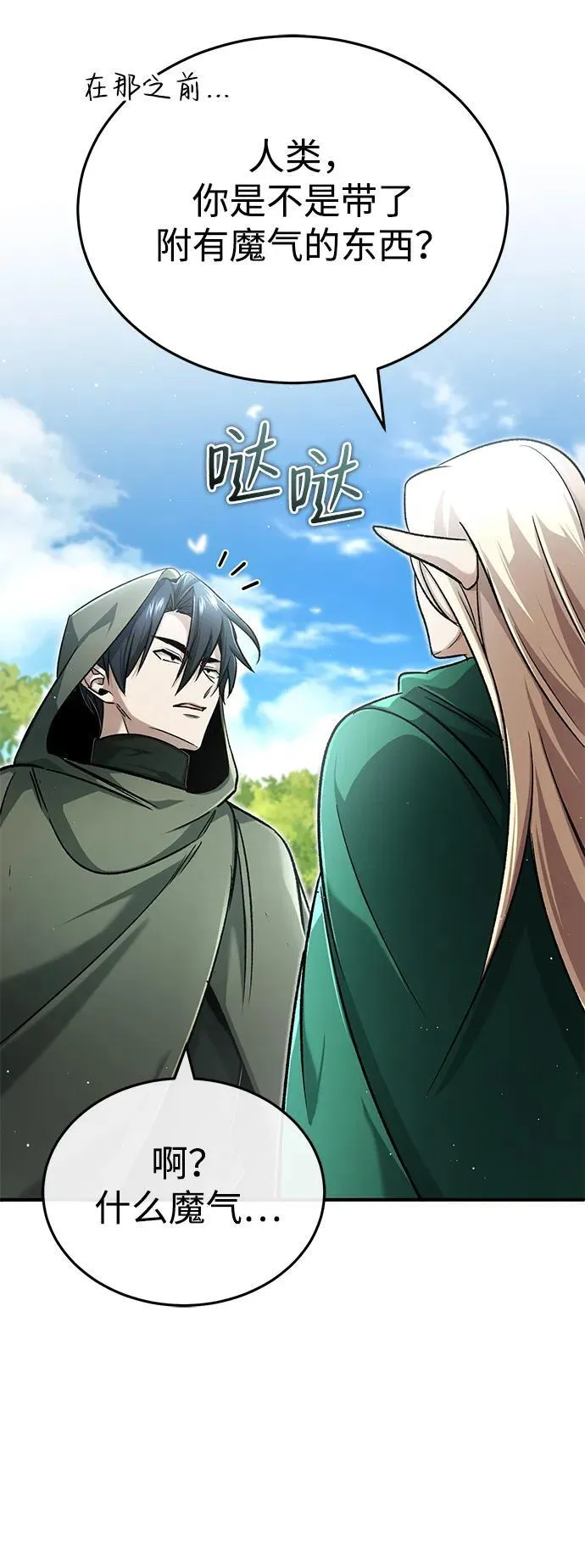 [第32话] 最讨厌烦人的故事了 第72页