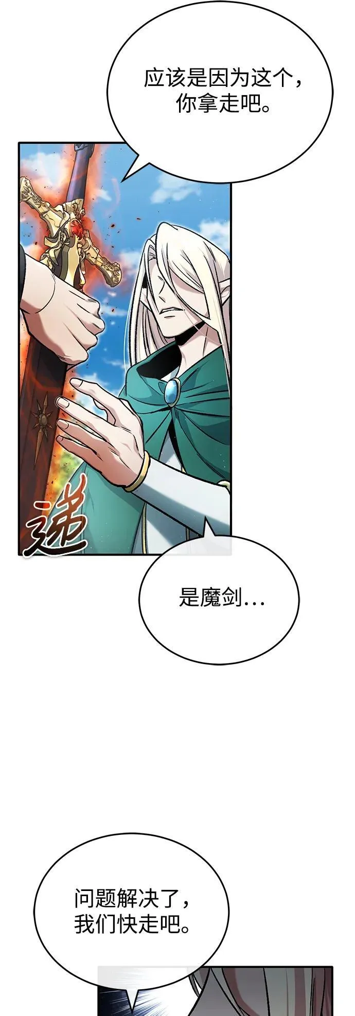 [第32话] 最讨厌烦人的故事了 第74页