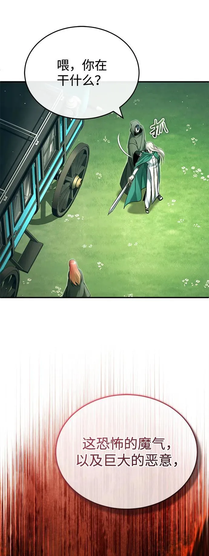 [第33话] 一切都会好起来的 第3页
