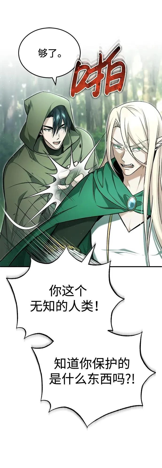 [第33话] 一切都会好起来的 第6页