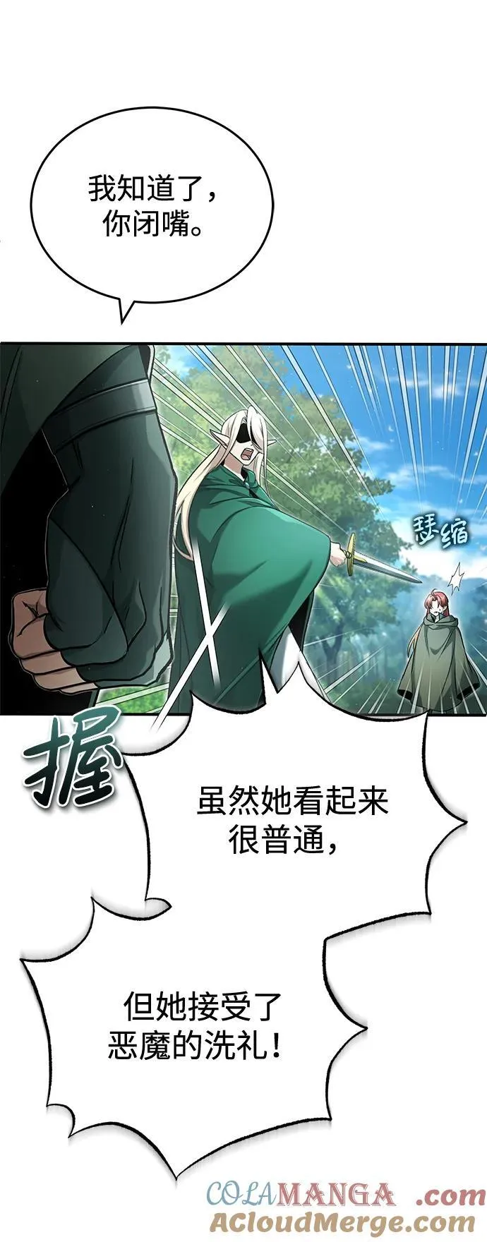 [第33话] 一切都会好起来的 第7页